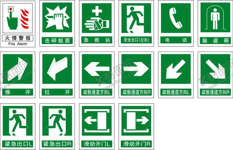 编号：64677107050344301937【酷图网】源文件下载-消防出口标志