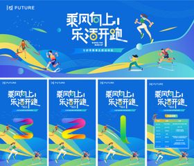 青春运动跑步主视觉