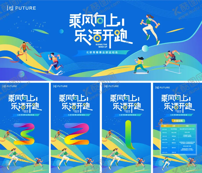 编号：30167306102328045111【酷图网】源文件下载-青春运动跑步主视觉
