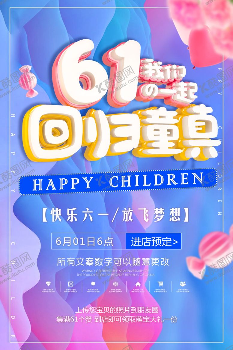 编号：16865310260555346882【酷图网】源文件下载-六一儿童节