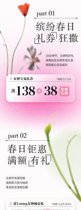 38女神节商场活动海报