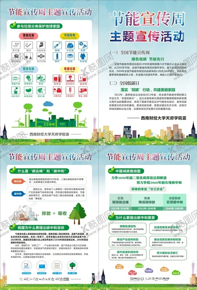 编号：31222002090424573565【酷图网】源文件下载-节能折页