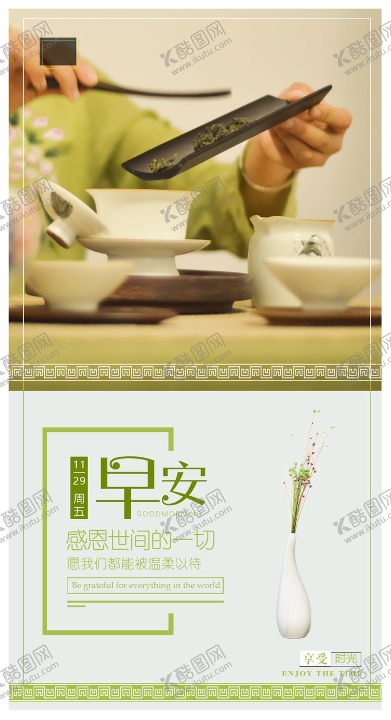 编号：48069910031127367748【酷图网】源文件下载-早安