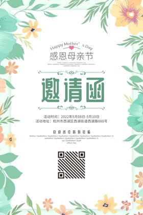 清新花卉风母亲节邀请函设计