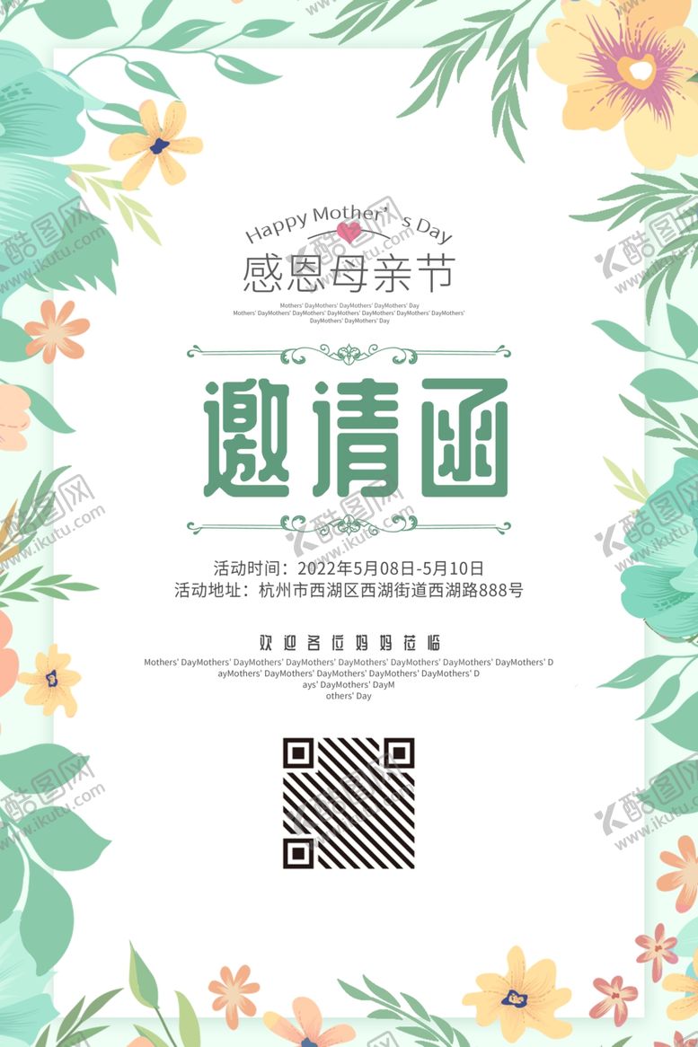 编号：61390605111548111888【酷图网】源文件下载-清新花卉风母亲节邀请函设计