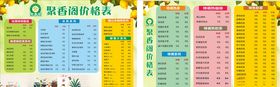 奶茶菜单