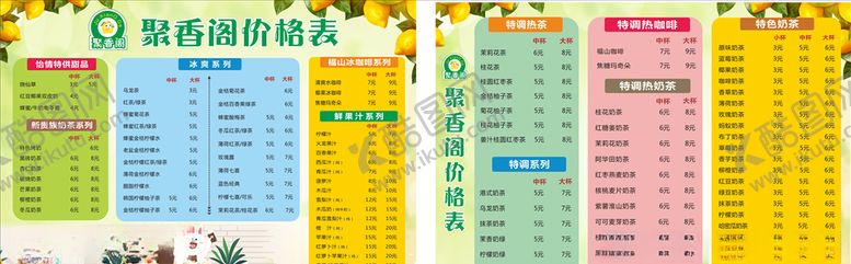 编号：47291005031913224610【酷图网】源文件下载-奶茶菜单