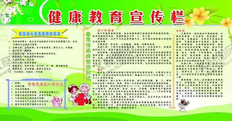 编号：83036809211719411604【酷图网】源文件下载-健康教育宣传