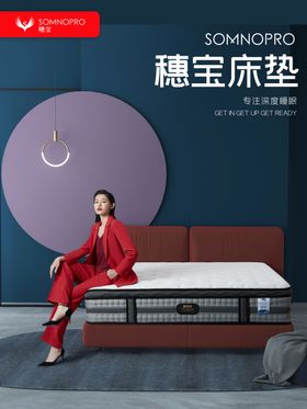 穗宝床垫2020新视觉主画面