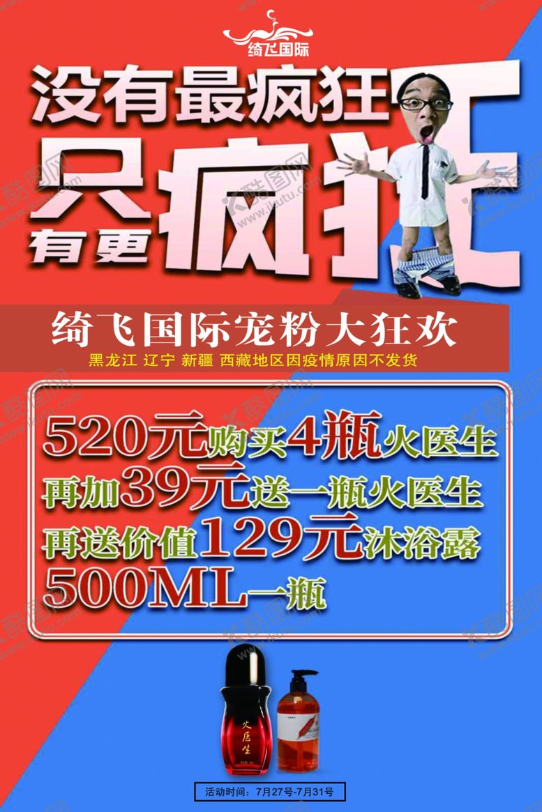 编号：62276310022145235000【酷图网】源文件下载-绮飞国际火医生