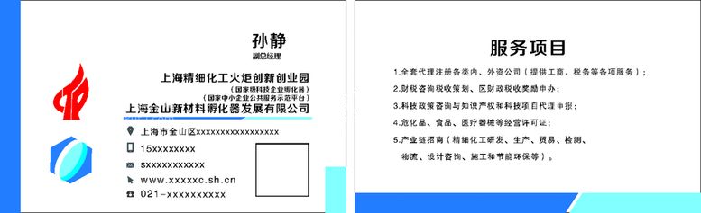 编号：98584010282350255111【酷图网】源文件下载-科技名片