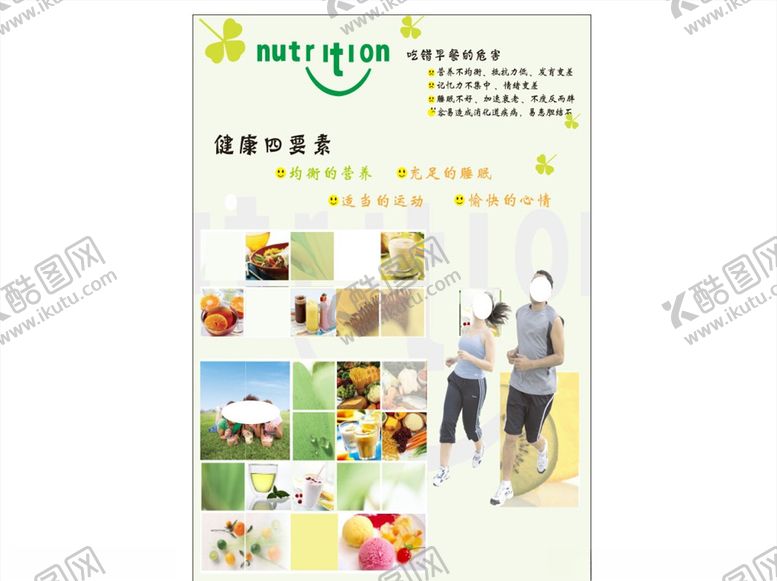 编号：15159705082354092845【酷图网】源文件下载-健康要素