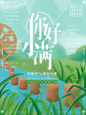 小满农历节气大微博图麦穗
