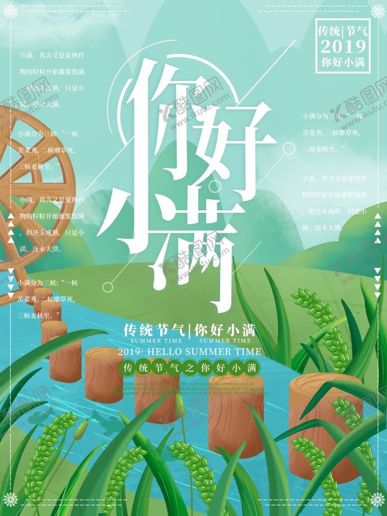 编号：76516407030010307935【酷图网】源文件下载-小满