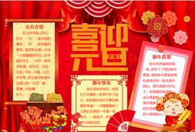 元旦小报