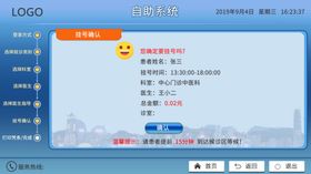 医院自助挂号系统界面