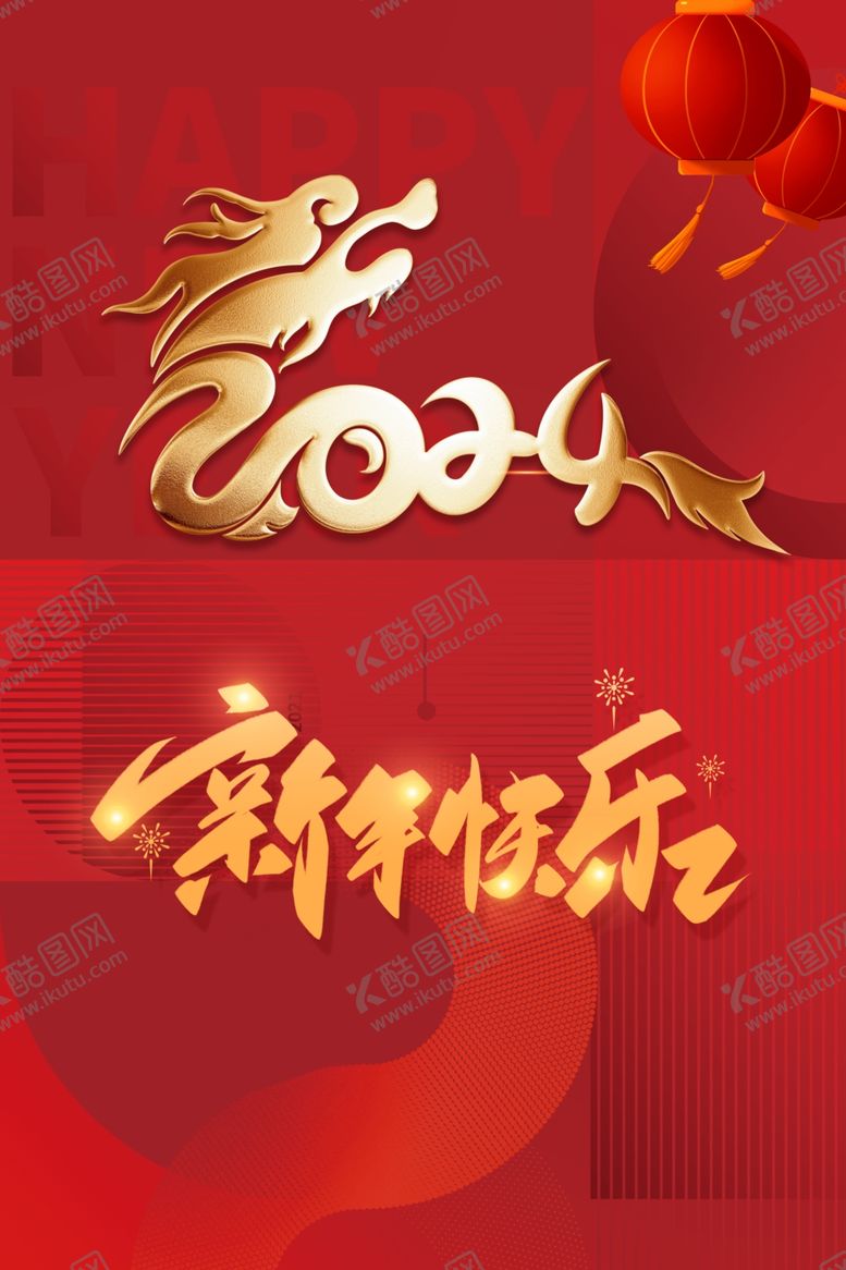 编号：93636801252136089971【酷图网】源文件下载-新年快乐