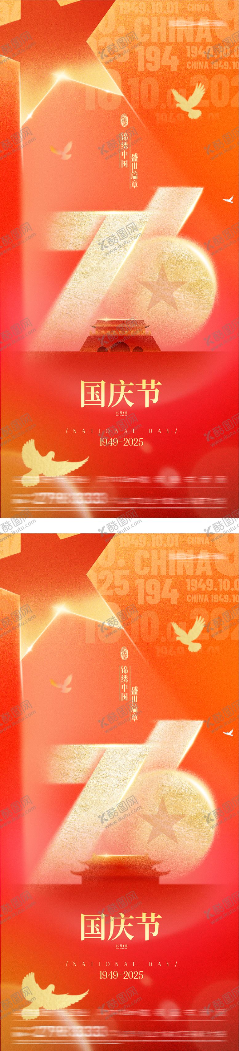 编号：82728609281622078308【酷图网】源文件下载-地产国庆节插画创意海报