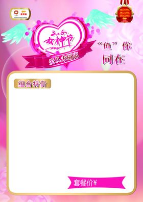 情人节母亲节妇女节单页