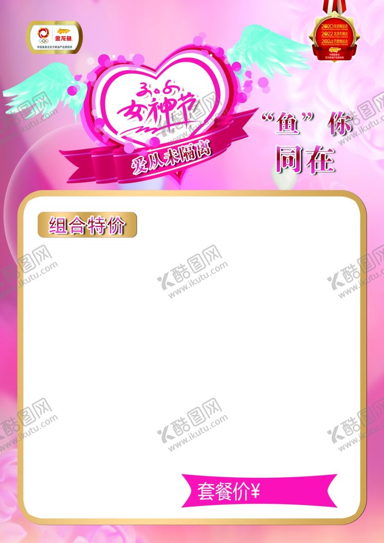 编号：97109805180132255645【酷图网】源文件下载-情人节母亲节妇女节单页