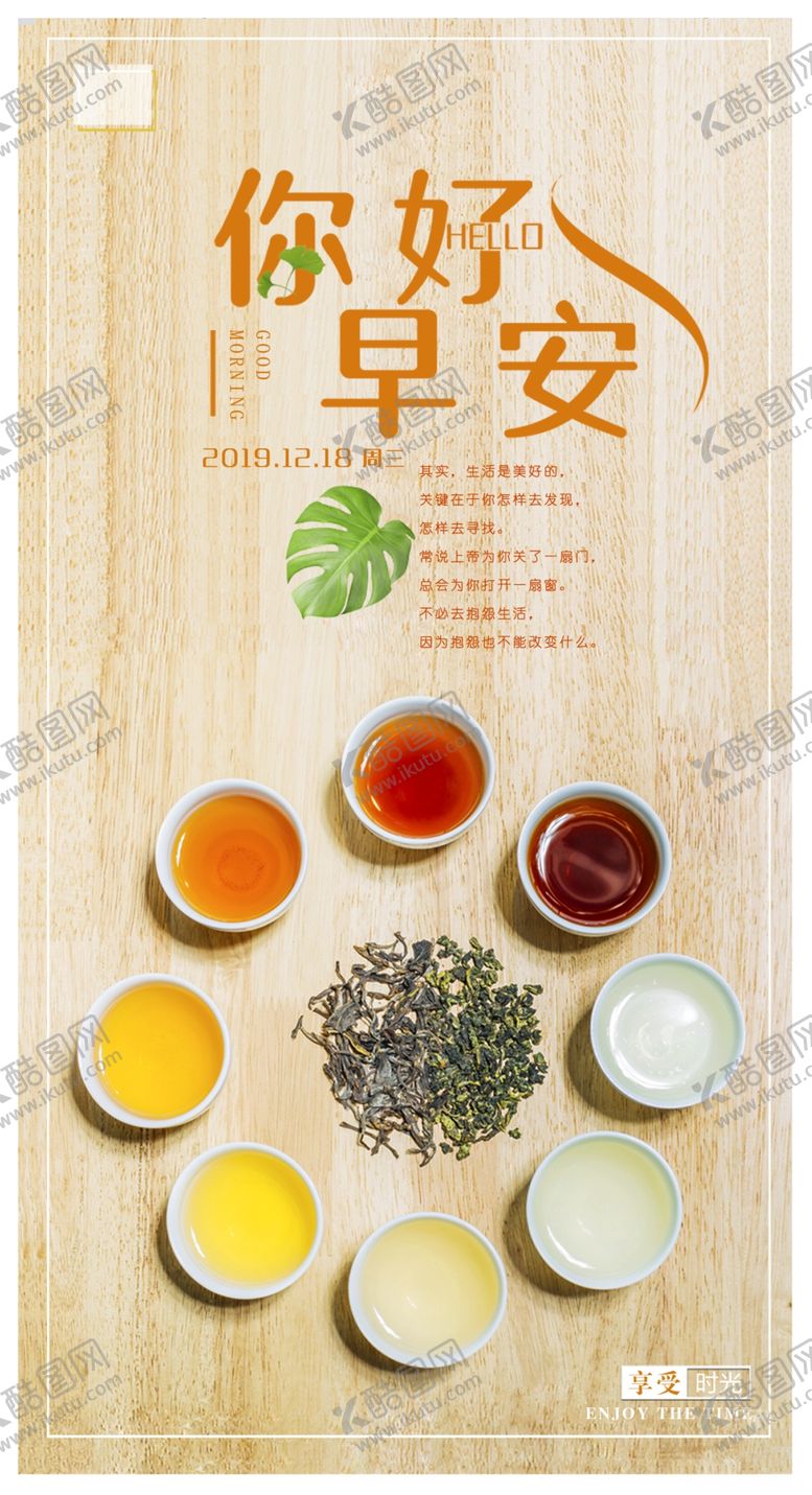 编号：91223707130753349078【酷图网】源文件下载-早安