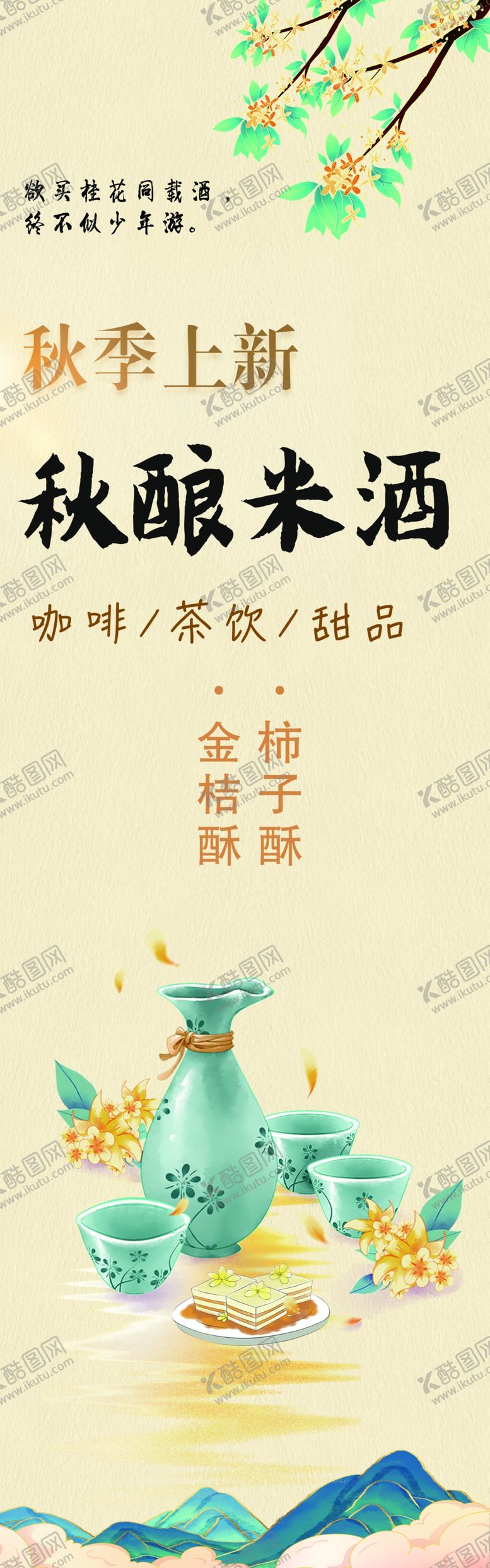 编号：87680902232021582538【酷图网】源文件下载-米酒