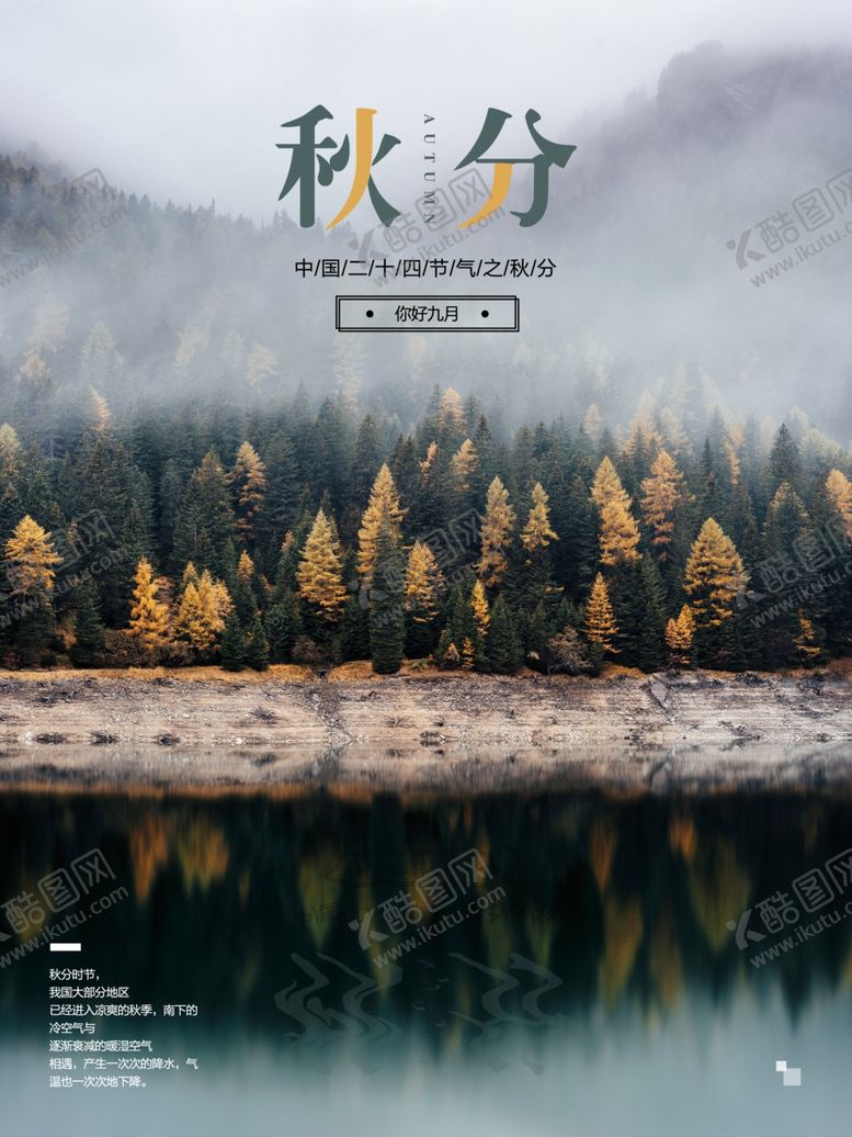 编号：57306606241143165427【酷图网】源文件下载-秋分海报