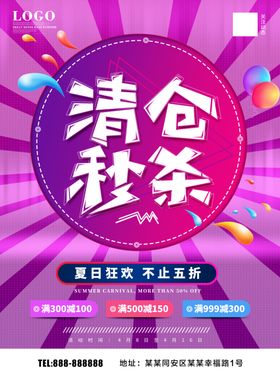 清仓秒杀