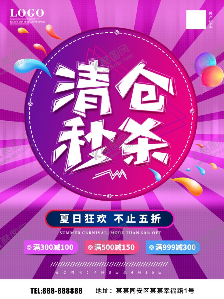 编号：19940405111347093709【酷图网】源文件下载-清仓秒杀