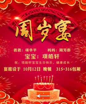 周岁宴海报周岁宴生日宴