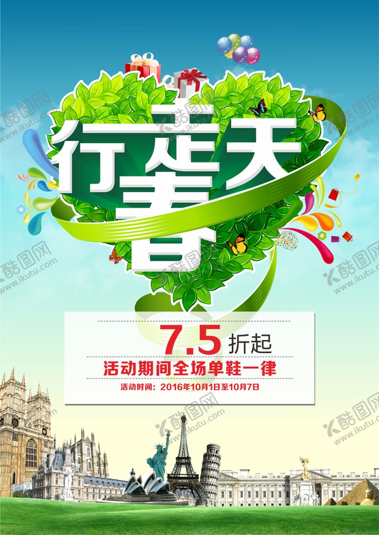 编号：55617901140717093191【酷图网】源文件下载-鞋子宣传单