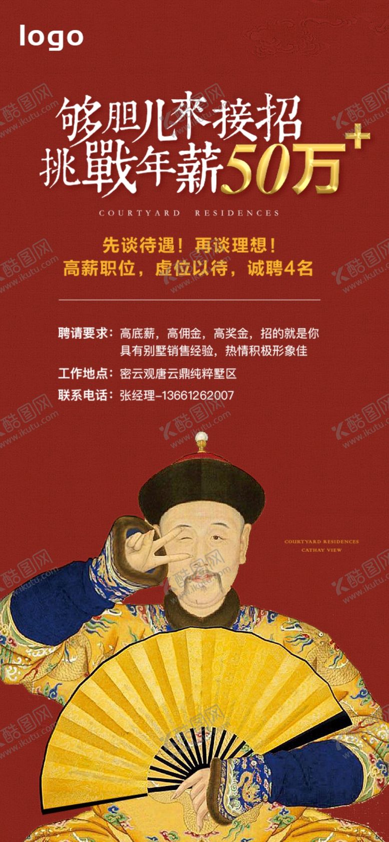 编号：27198407011941246150【酷图网】源文件下载-地产创意招聘海报