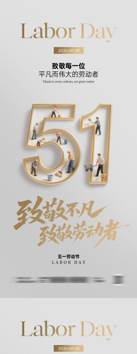 劳动节简约海报