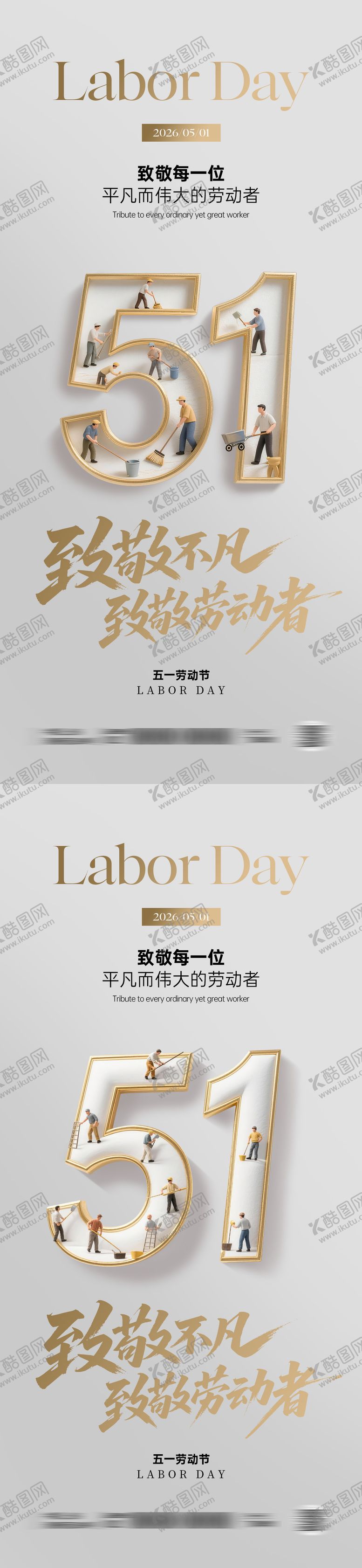 编号：16074304200209361645【酷图网】源文件下载-劳动节简约海报