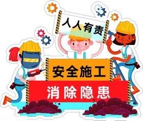 施工警示语