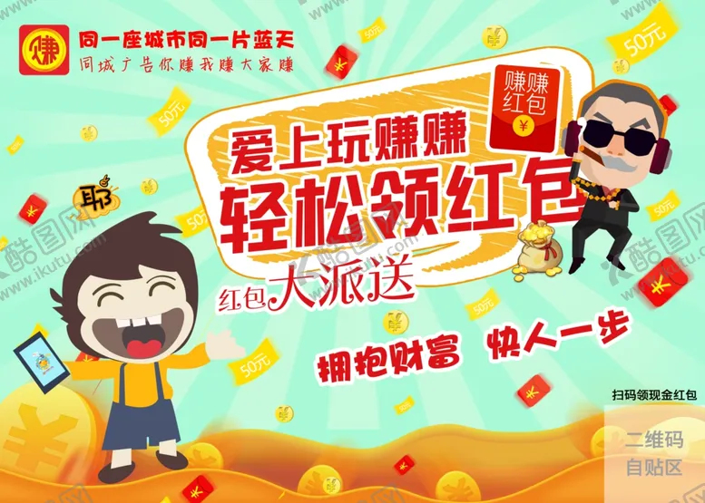 编号：32227704212105395421【酷图网】源文件下载-红包海报