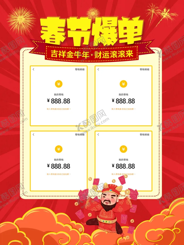 编号：76071504230038314787【酷图网】源文件下载-春节海报