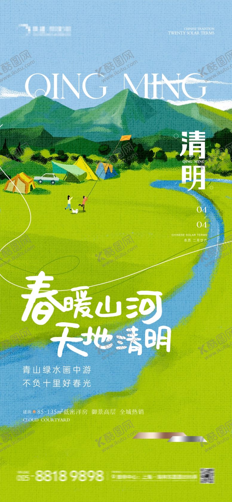 编号：41769704100154014135【酷图网】源文件下载-春日田园风光