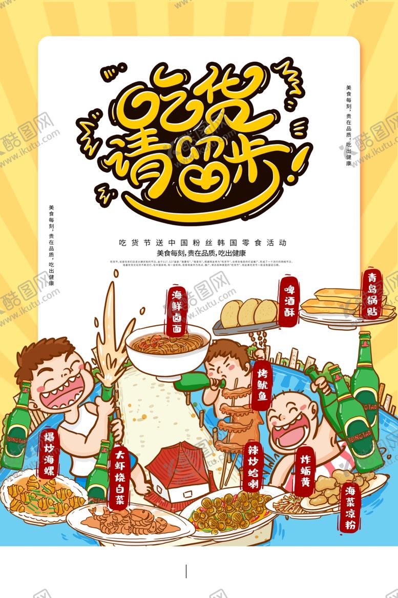 编号：10004103290106392029【酷图网】源文件下载-吃货请留步美食促销活动海报素材