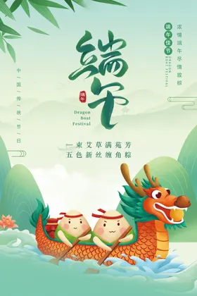 端午节海报佳安康快乐