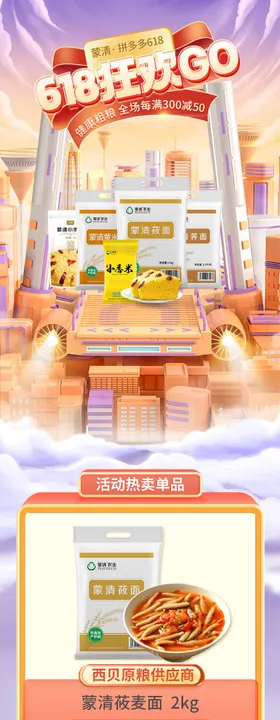 食品电商618首页