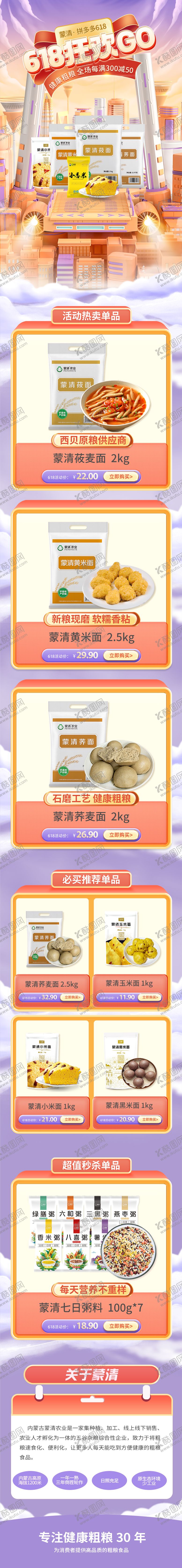 编号：60871206152233224298【酷图网】源文件下载-食品电商618首页