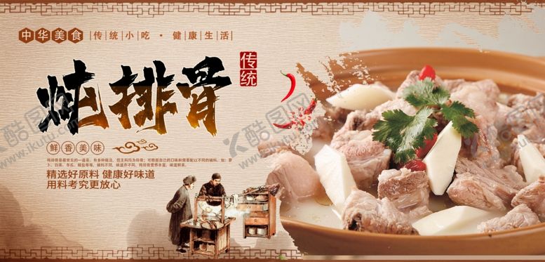 编号：44185905130318146880【酷图网】源文件下载-炖排骨