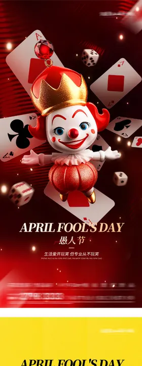 地产愚人节节日系列海报