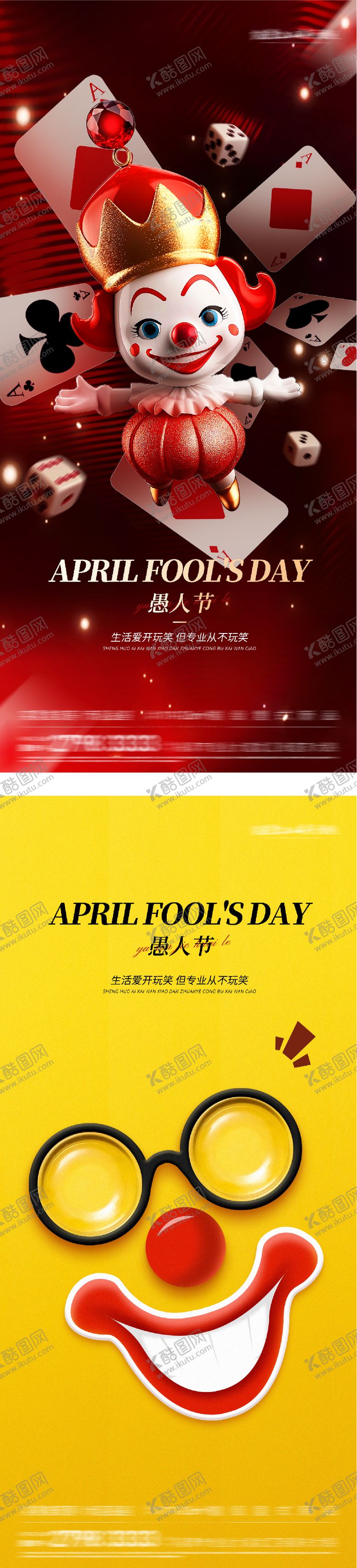 编号：14202003250205046364【酷图网】源文件下载-地产愚人节系列海报