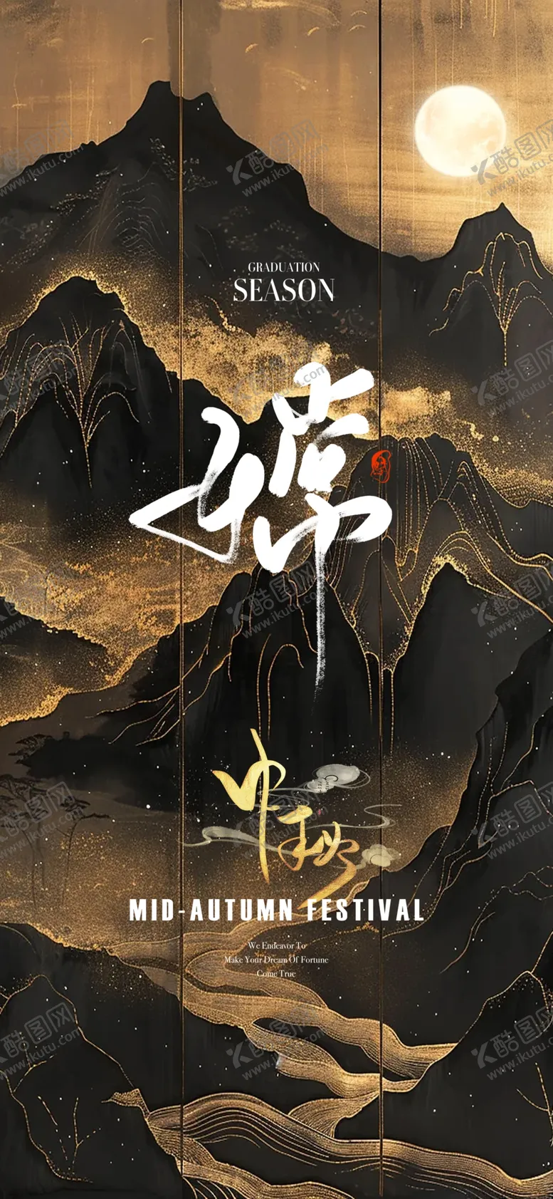 编号：38098402210859001459【酷图网】源文件下载-中国风中秋节海报