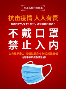 不戴口罩禁止入内