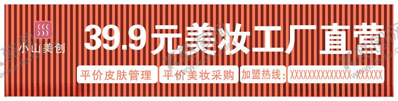 编号：39720003070110414623【酷图网】源文件下载-美妆工厂直营店招牌