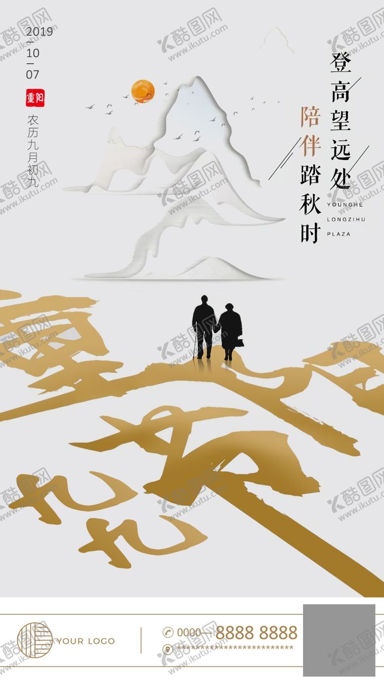 编号：22286209210346426831【酷图网】源文件下载-九九重阳节