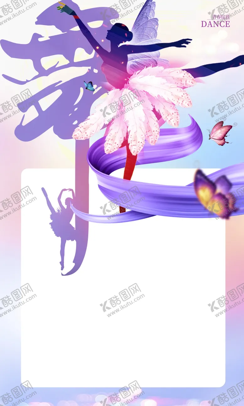 编号：56588002180542009976【酷图网】源文件下载-舞蹈培训海报